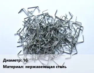 Скоба строительная 10 нержавеющая сталь